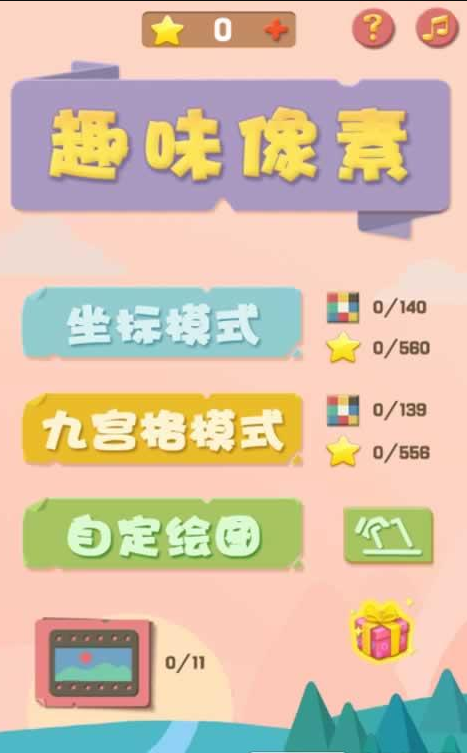 趣味像素