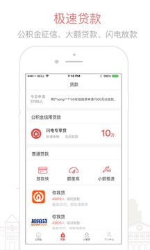 閃電公積金