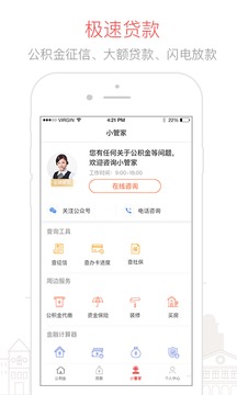閃電公積金