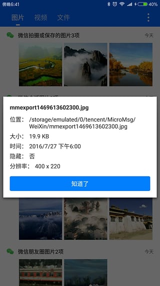 微痕跡