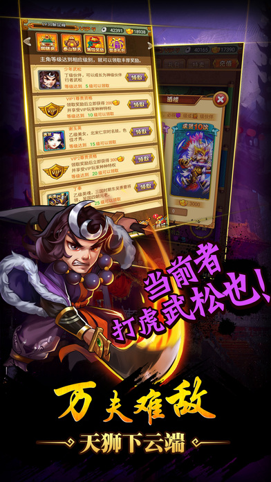 水滸英雄傳