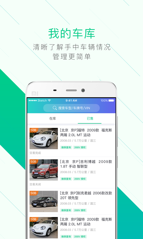 易收車