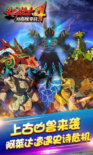 斗龍戰士4雙龍核變戰