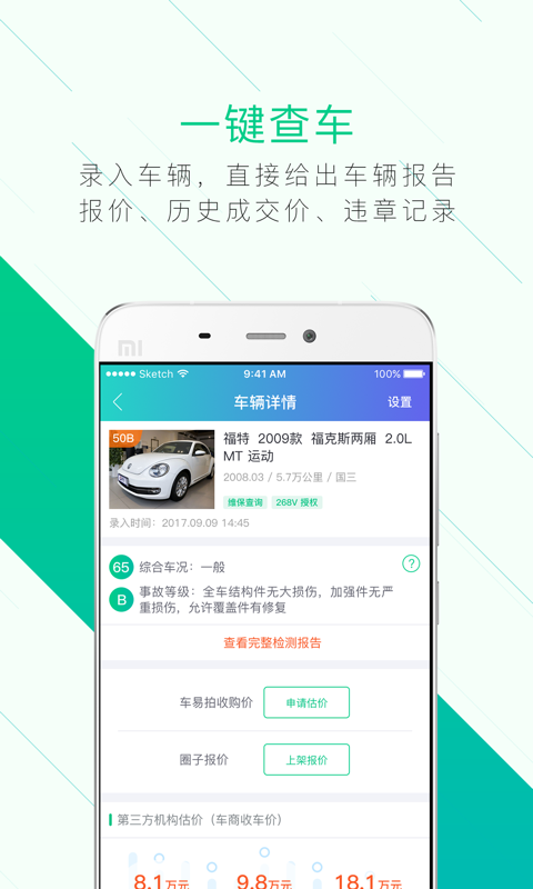 易收車