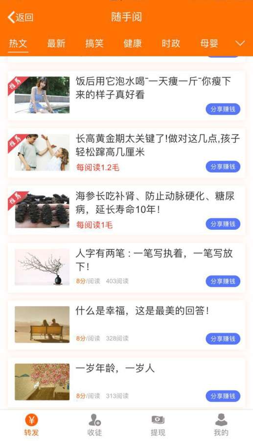 隨手閱