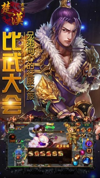 楚漢霸業