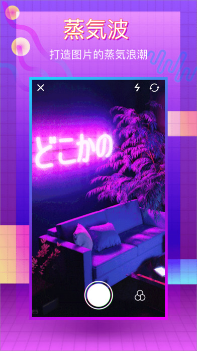 蒸汽波相機