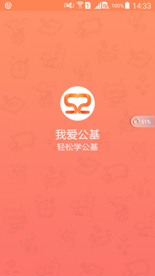 我愛(ài)公基