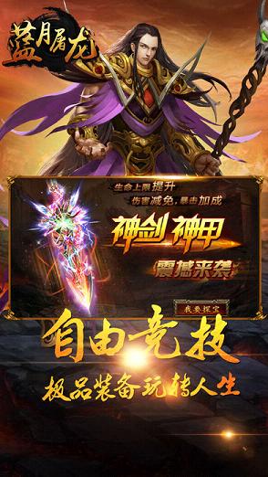 蓝月屠龙BT 果盘版