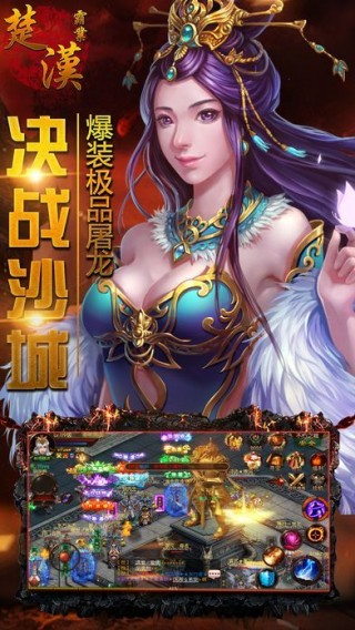 楚漢霸業