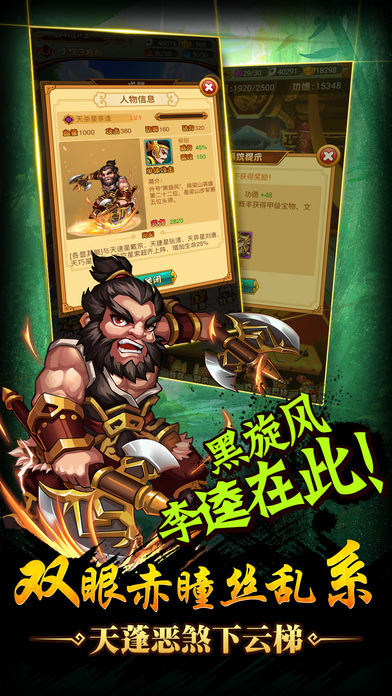 水滸英雄傳