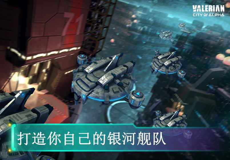 星際特工：千星之城