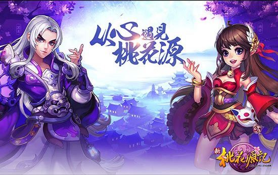 新桃花源記