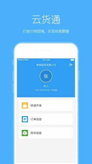 云貨通