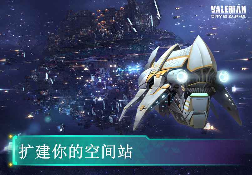 星際特工：千星之城
