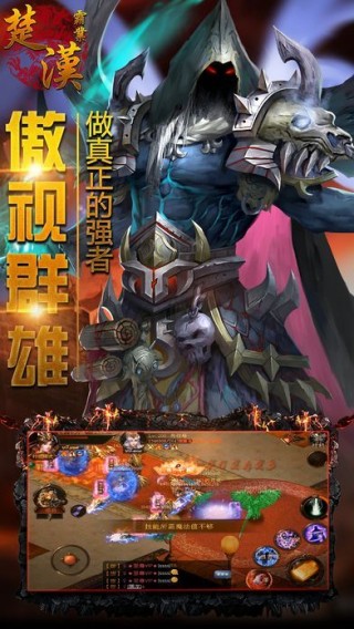 楚漢霸業