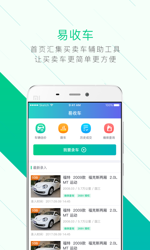 易收車