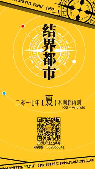 結界都市
