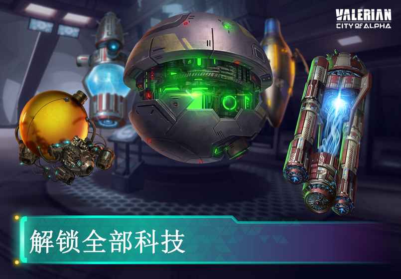 星際特工：千星之城