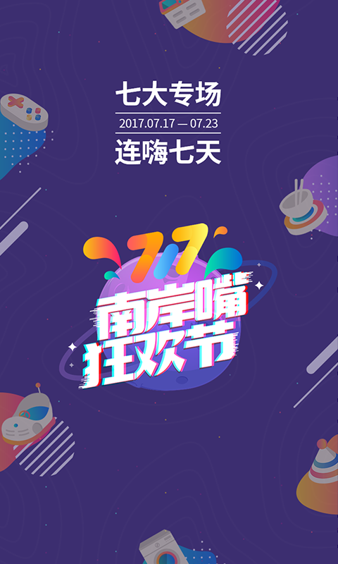 南岸嘴