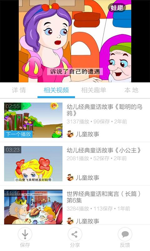 兒童睡前故事視頻