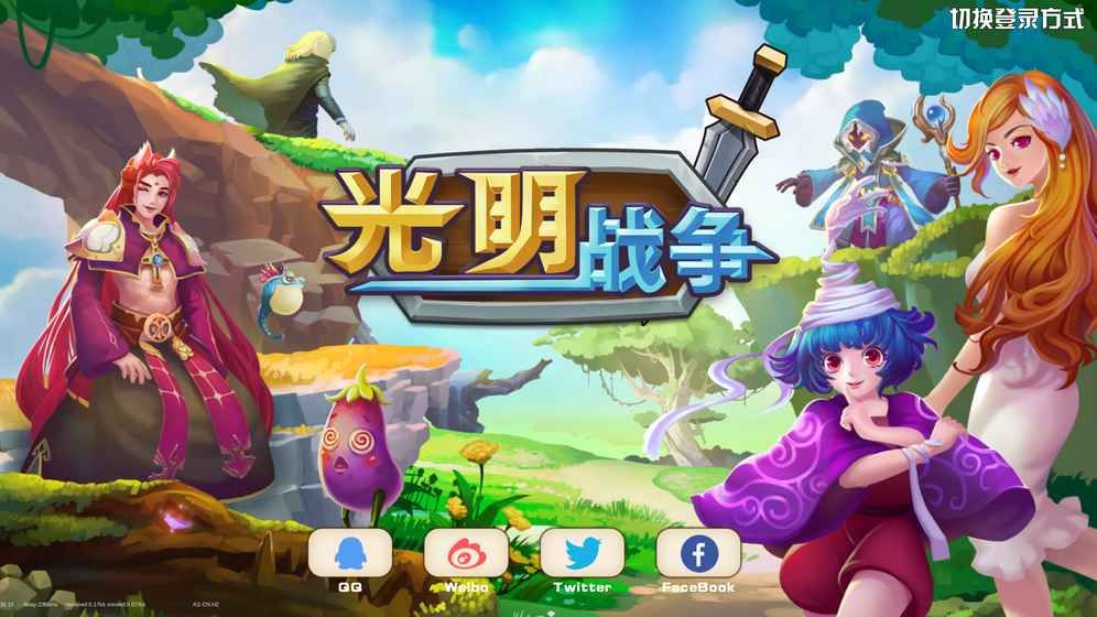 光明之戰