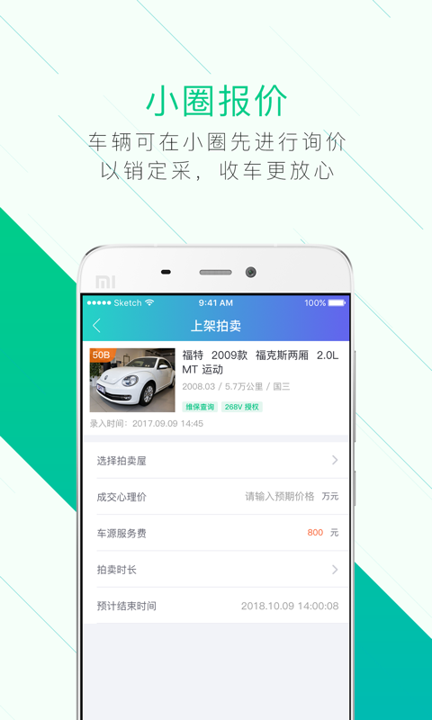 易收車
