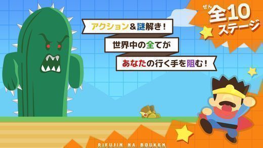 世界第一不講道理的冒險