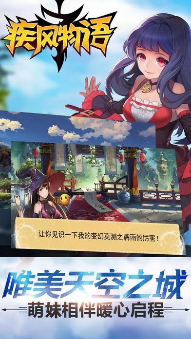 疾風物語