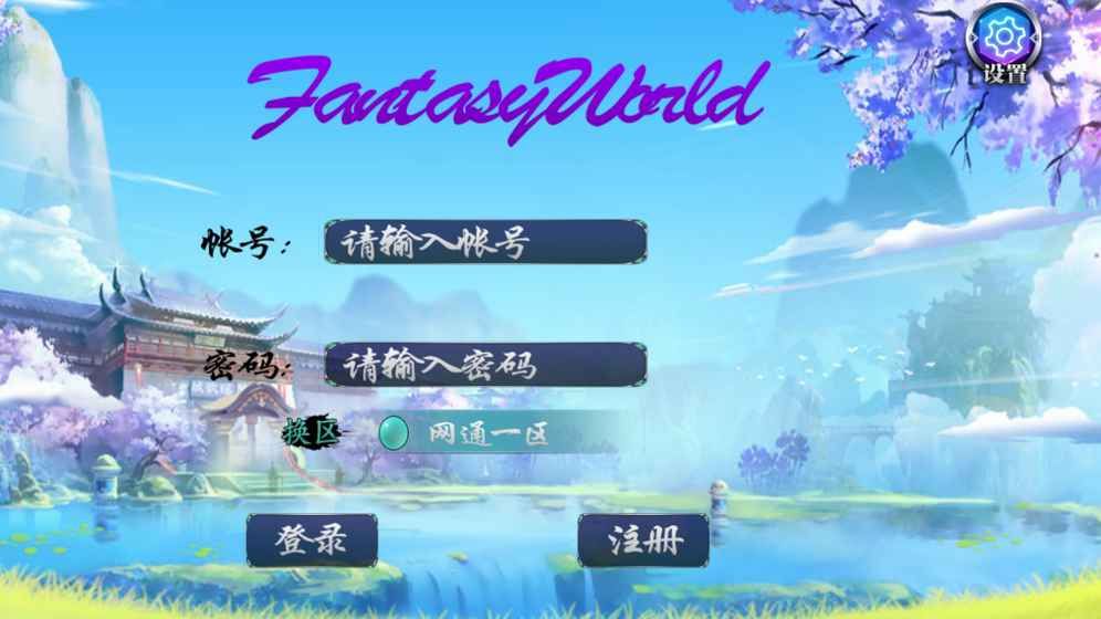 幻想界