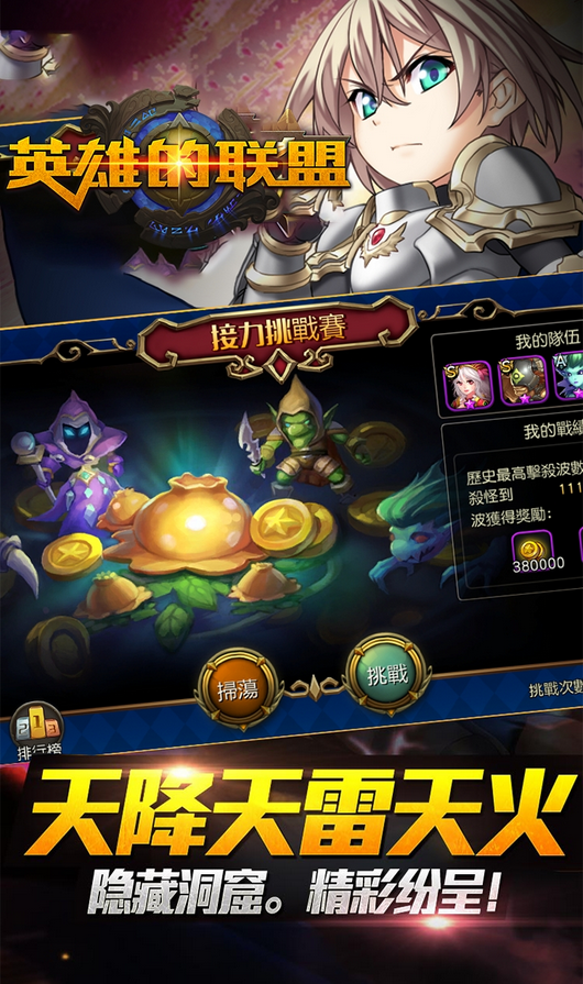 英雄的聯(lián)盟