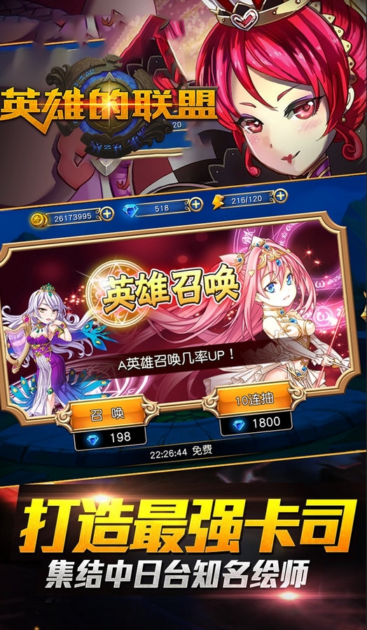 英雄的聯(lián)盟