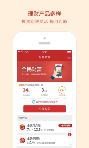 全民財富理財