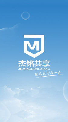 杰銘出行