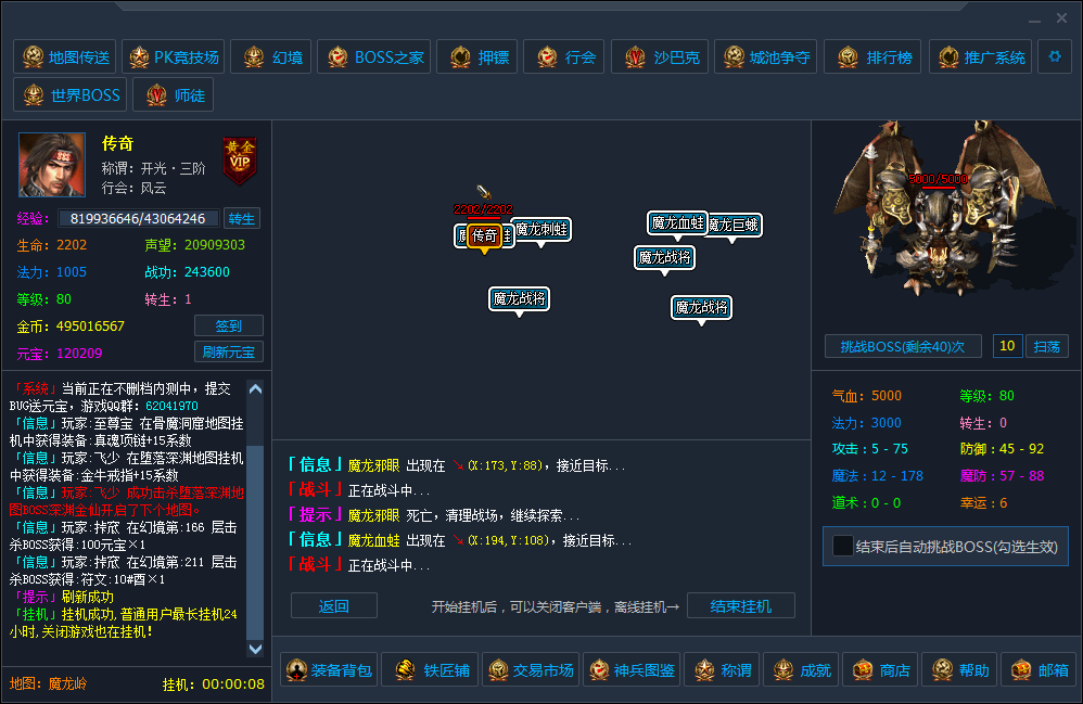 迷你傳奇