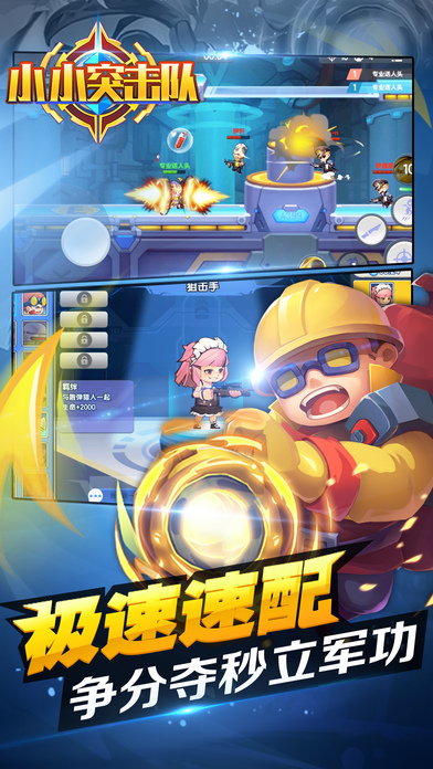小小突擊隊(duì) iOS版