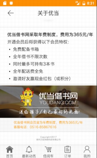 優(yōu)當(dāng)借書(shū)