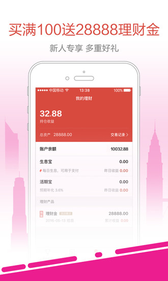 挖財寶理財