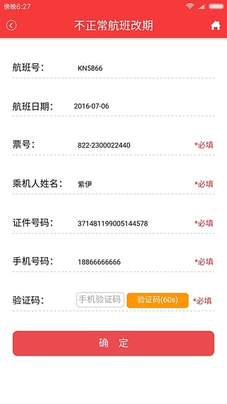 中國聯(lián)航
