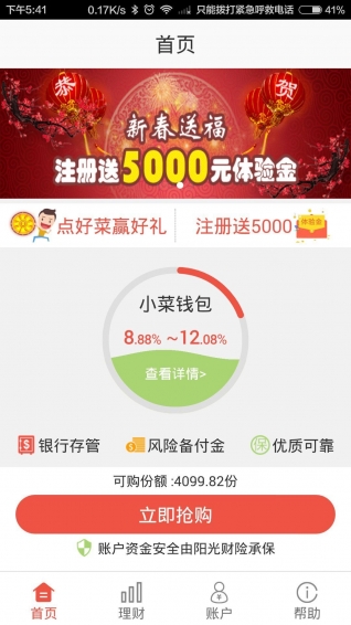 我的菜理財(cái)
