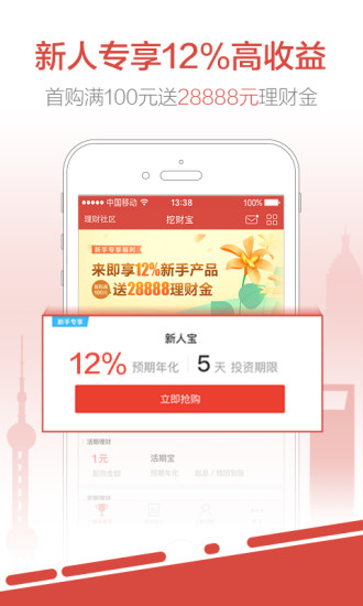 挖財寶理財