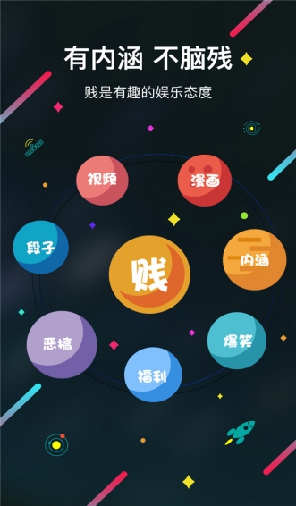 犯賤志