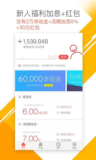 愛錢進(jìn)理財(cái)