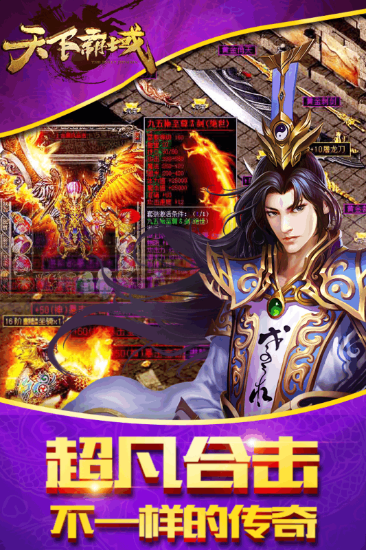 天下霸域