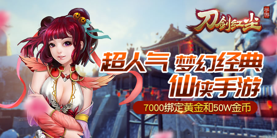 刀劍紅塵ol