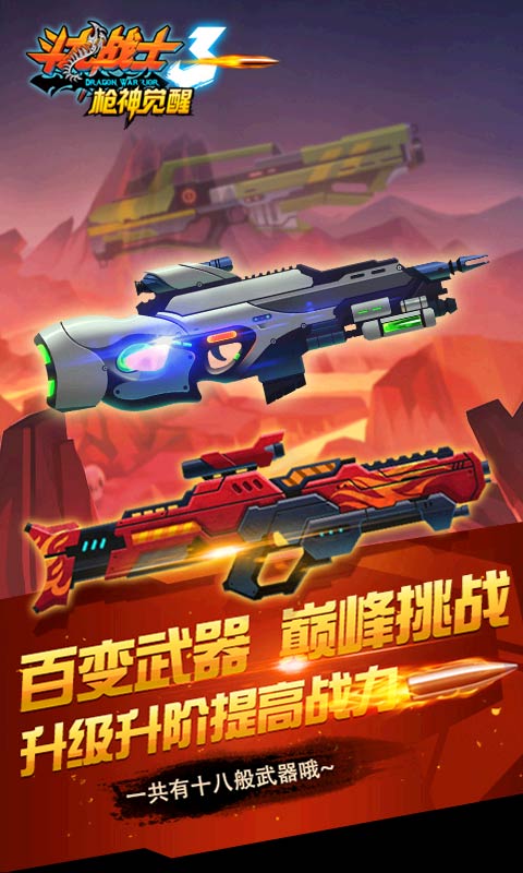 斗龍戰(zhàn)士3槍神覺(jué)醒