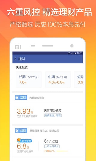立馬理財