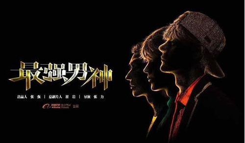 最強男神