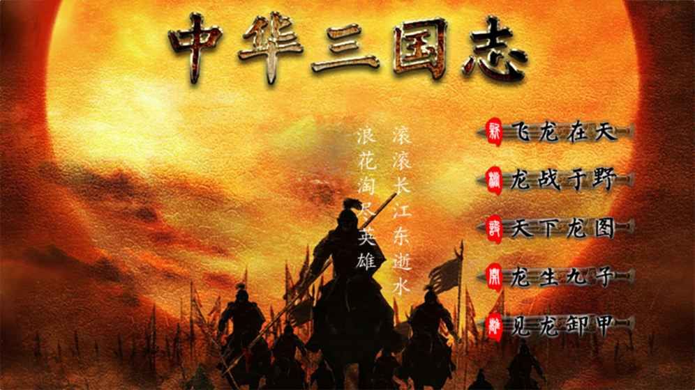 中華三國志