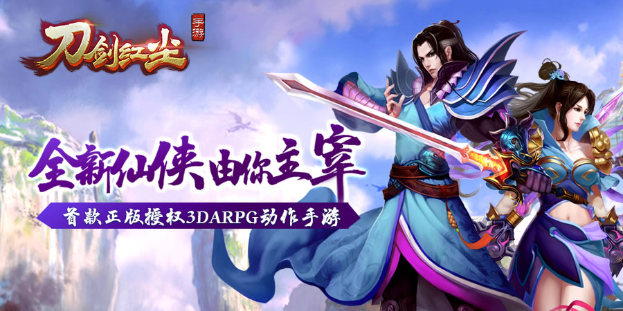 刀劍紅塵ol